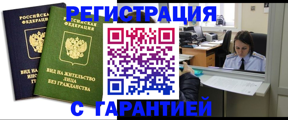 временная регистрация недорого в Алексеевке